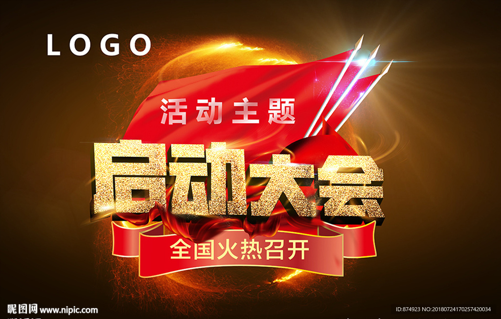 启动大会