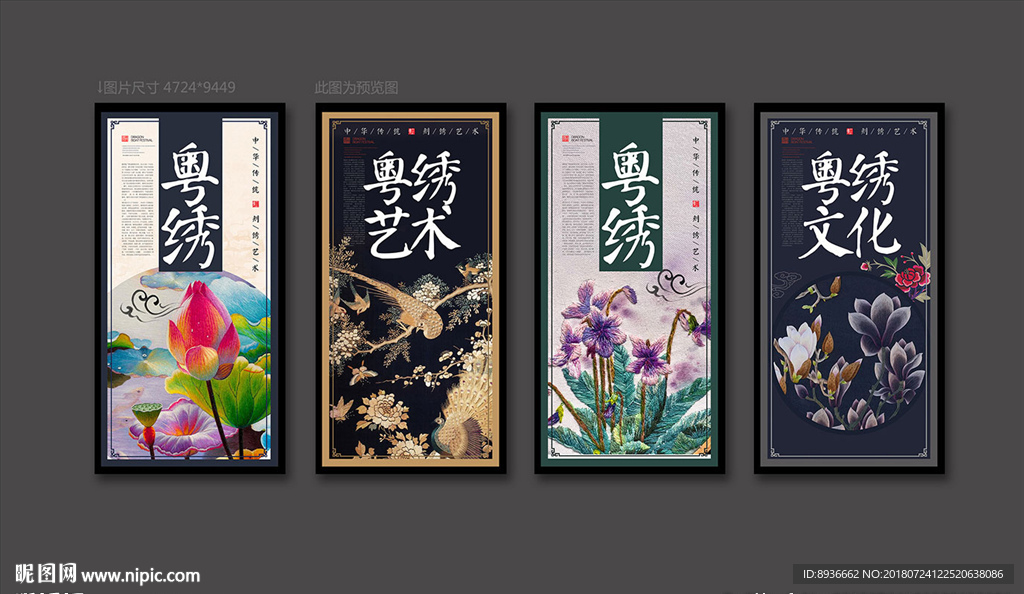 粤绣