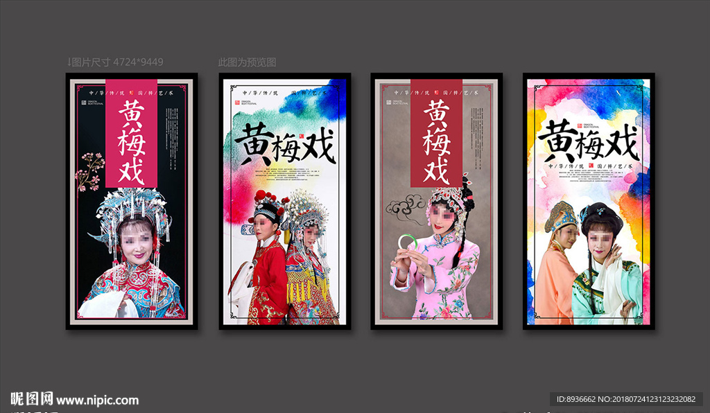 黄梅戏