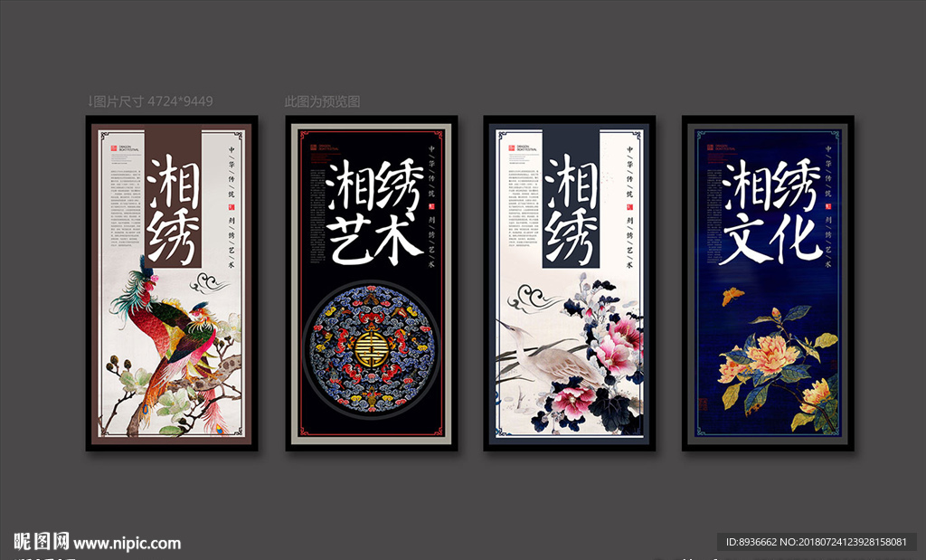 湘绣