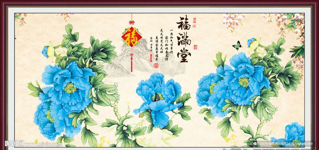 福满堂