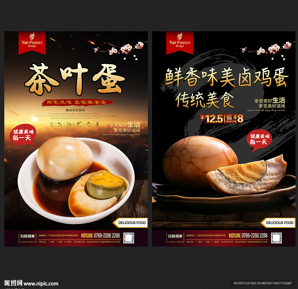 茶叶蛋