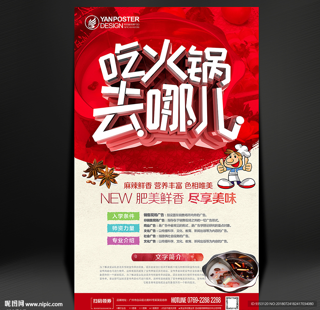 火锅