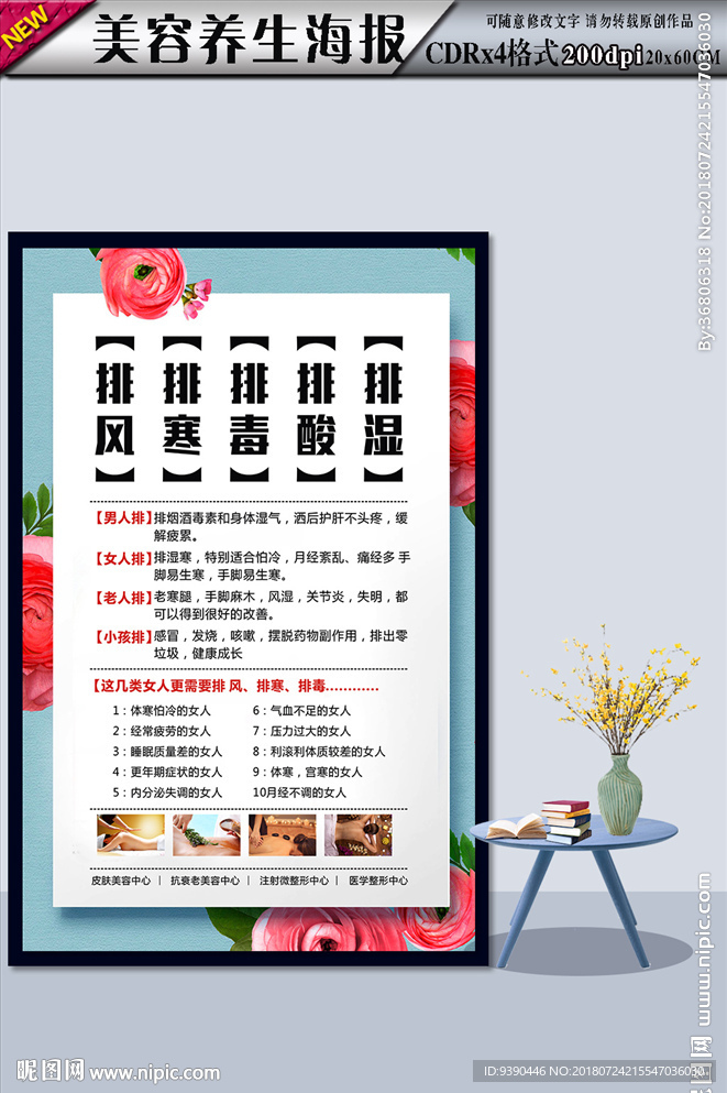 美容养生海报