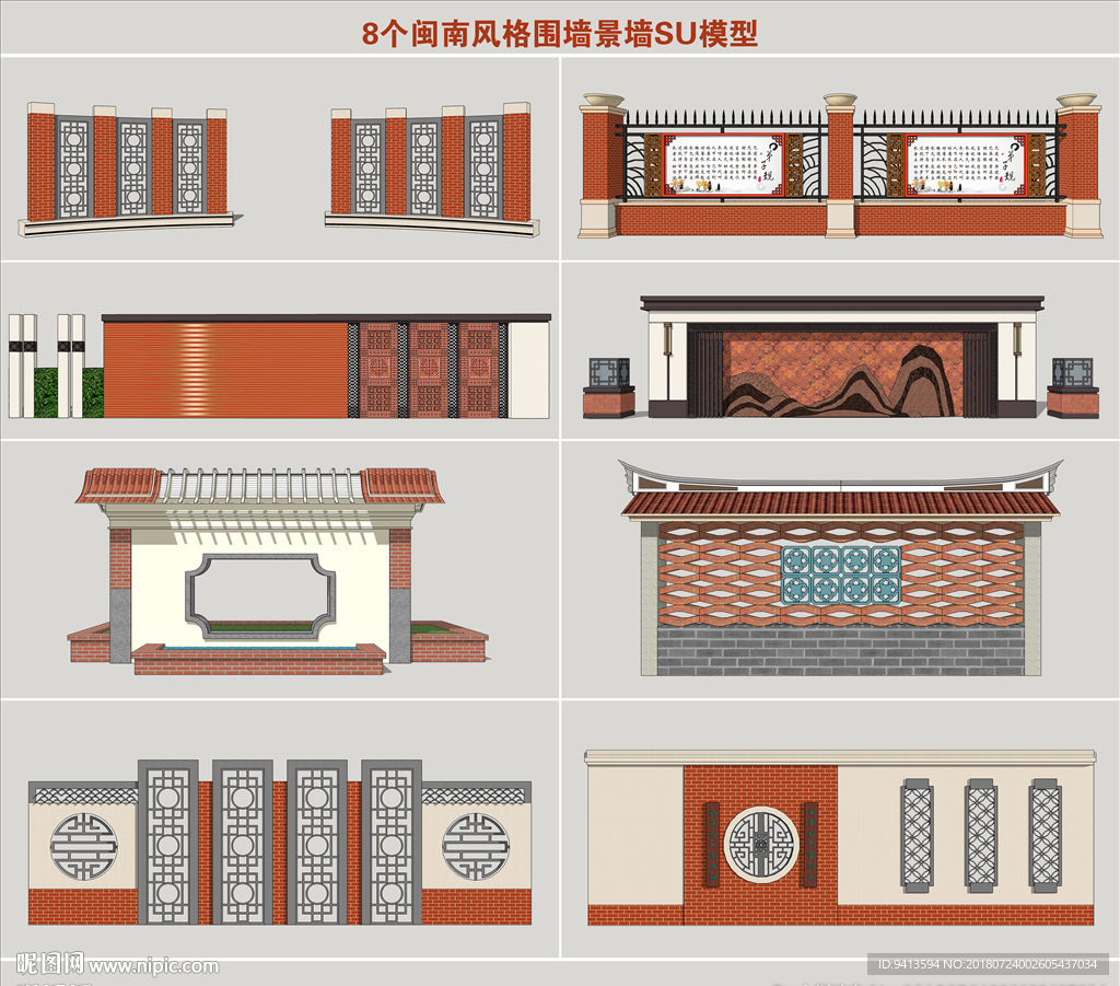 闽南风格围墙景墙