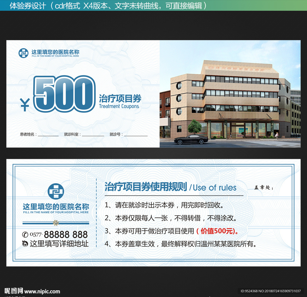 抵金券模板