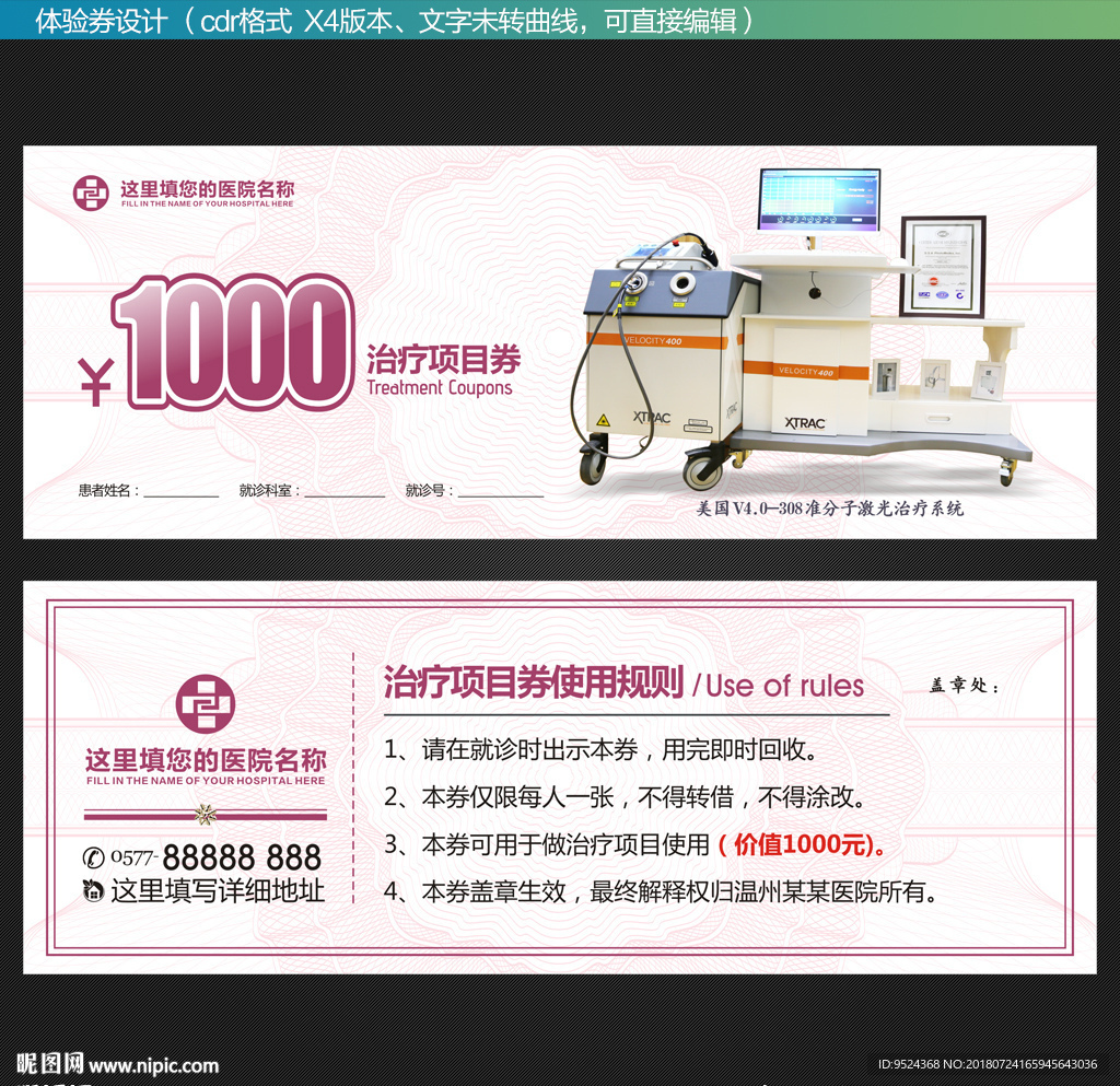 优惠券模板
