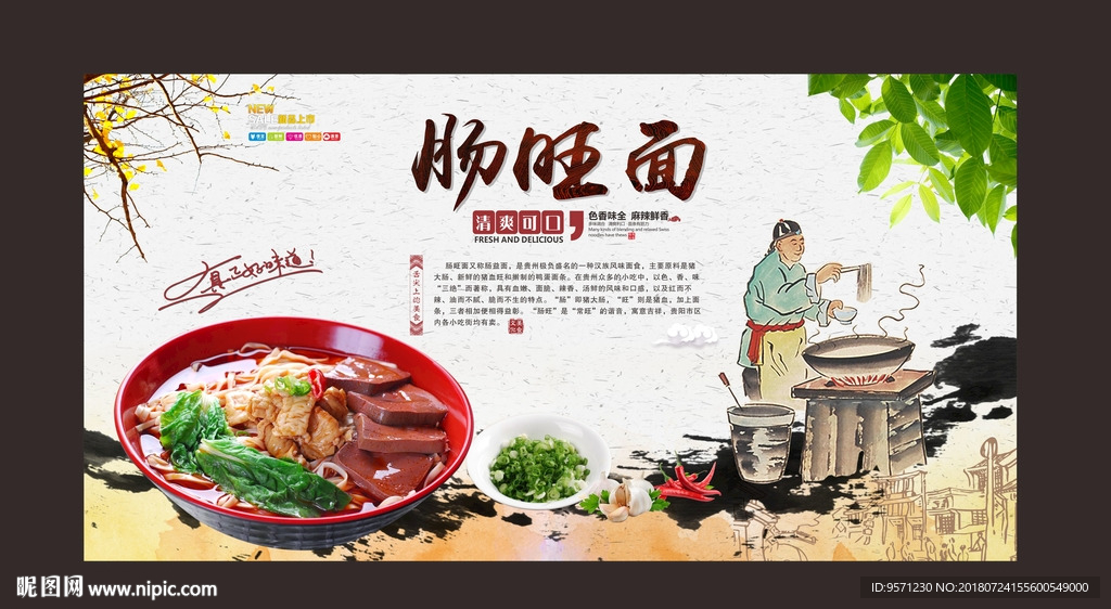 肠旺面
