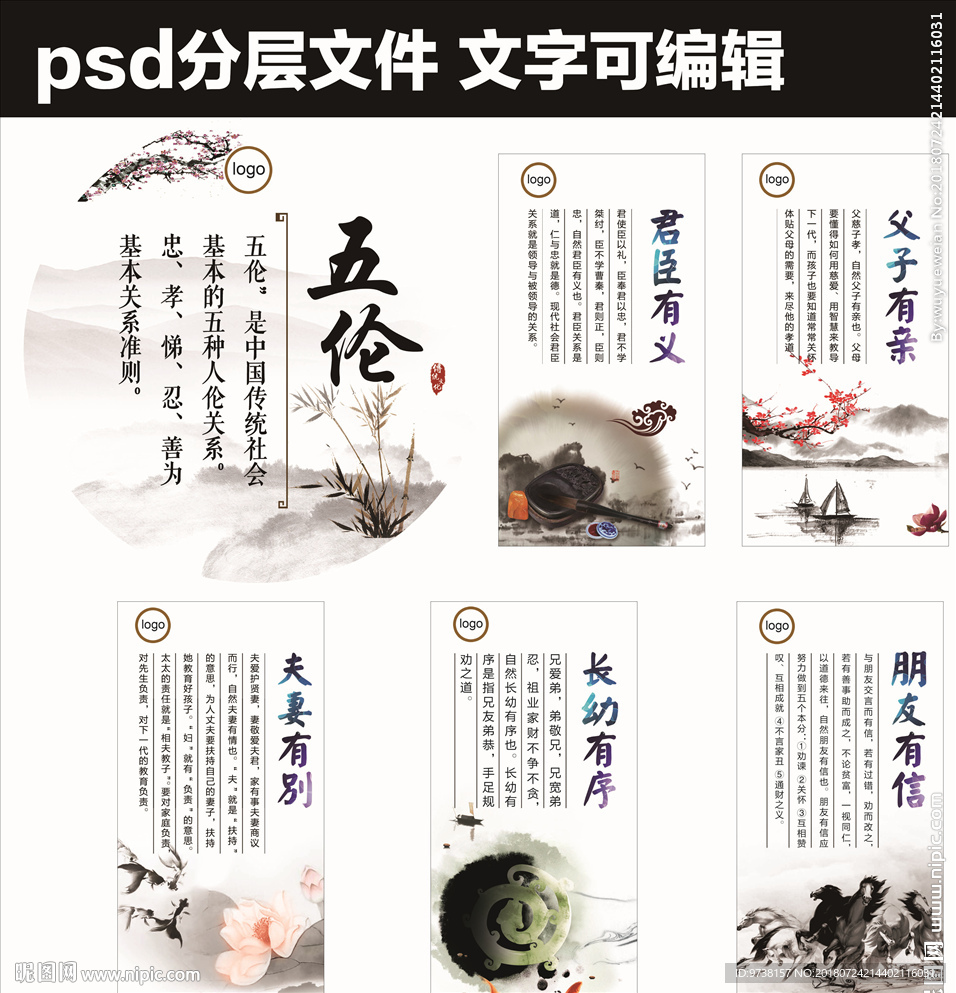 校园文化 德育教育 五伦