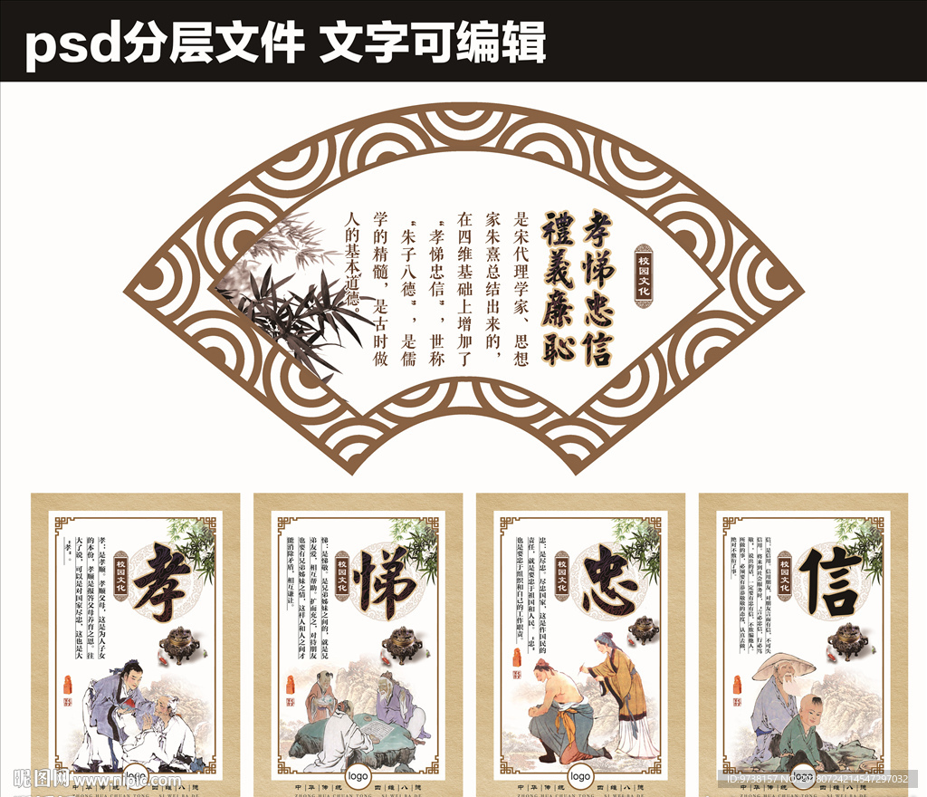 校园文化 德育教育 四维八德