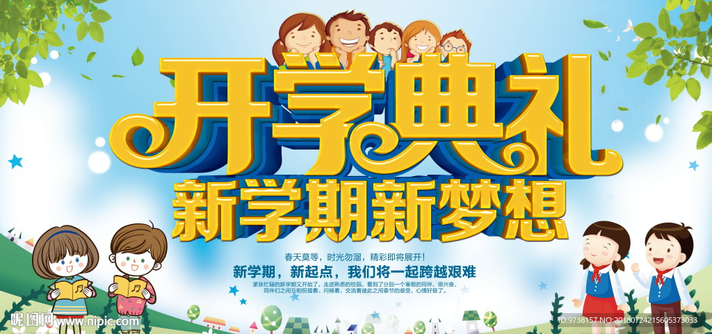 开学典礼 开学啦 开学典礼背景