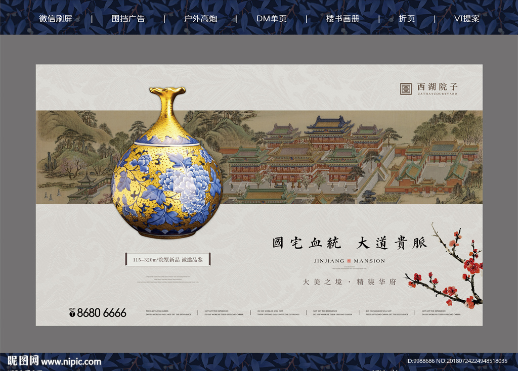 中式地产