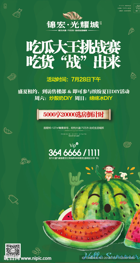 吃西瓜 吃西瓜比赛 卡通西瓜