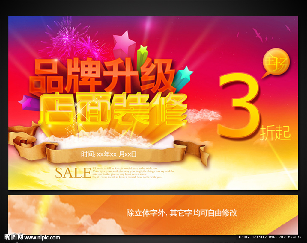 品牌升级店面装修