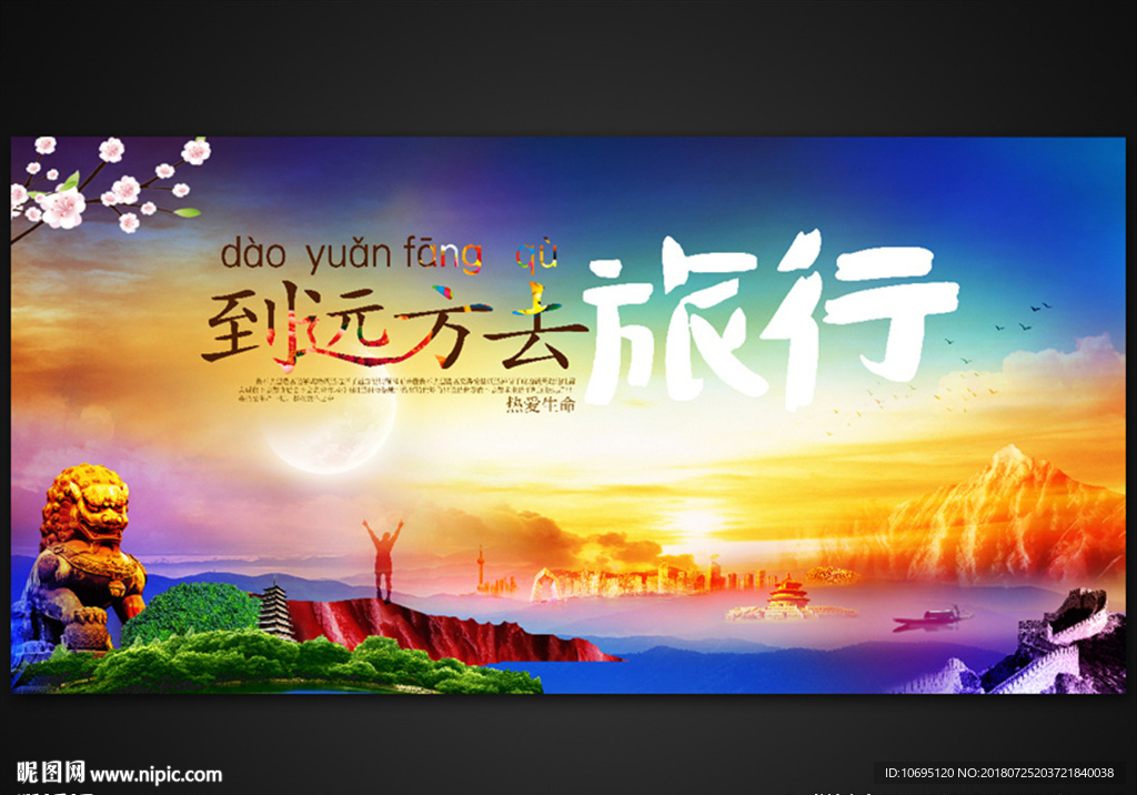 旅行