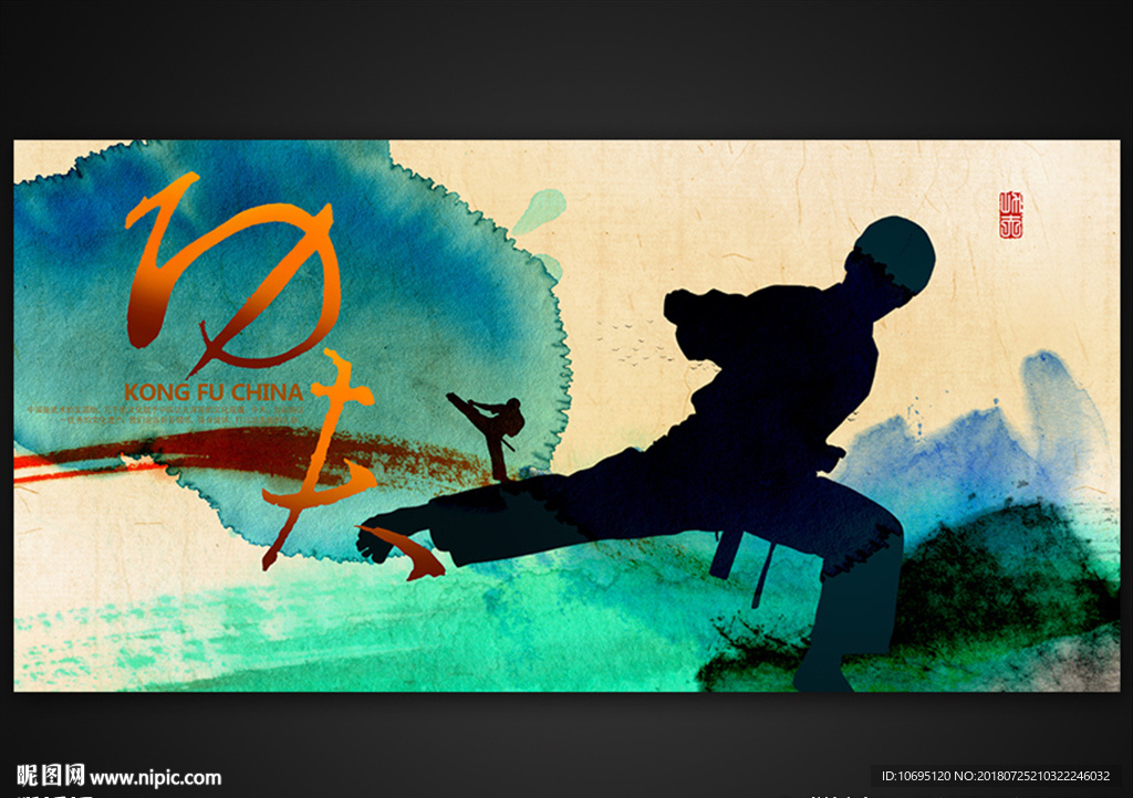 功夫主题展板