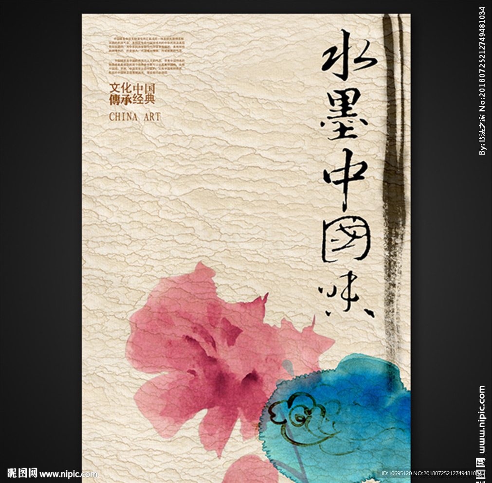 中国风
