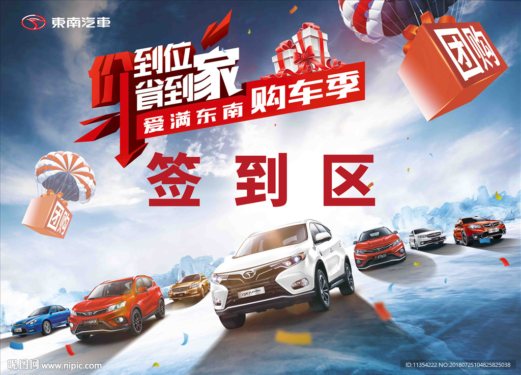 东南 汽车 签到区