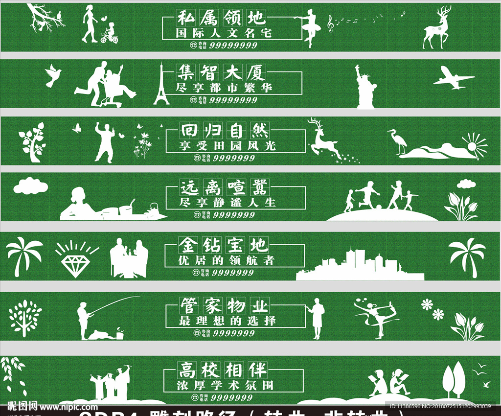 绿植地围挡