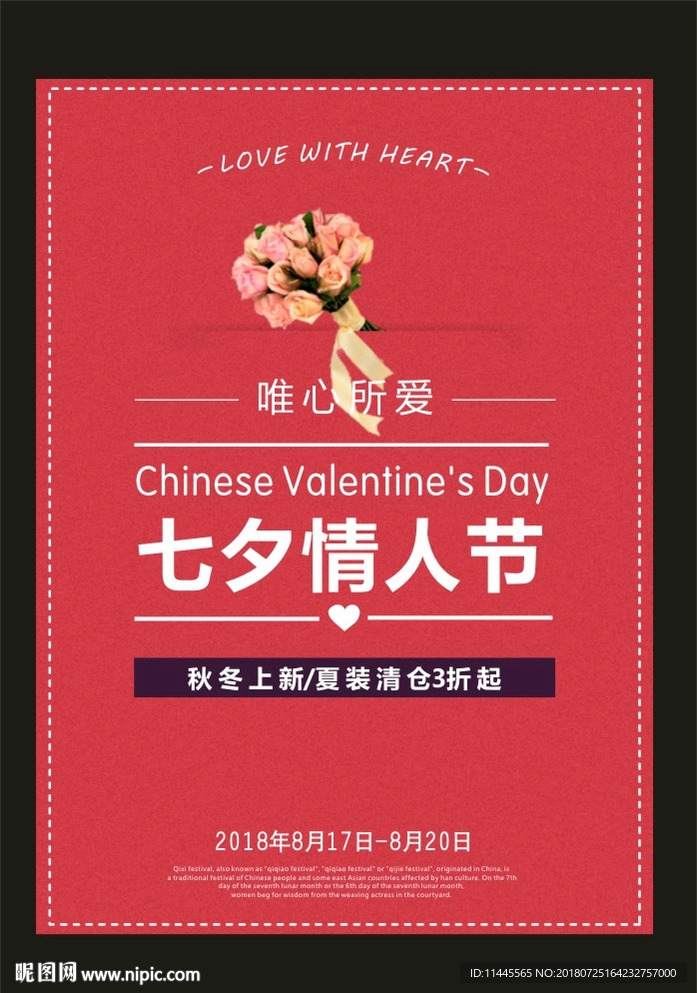 七夕情人节海报