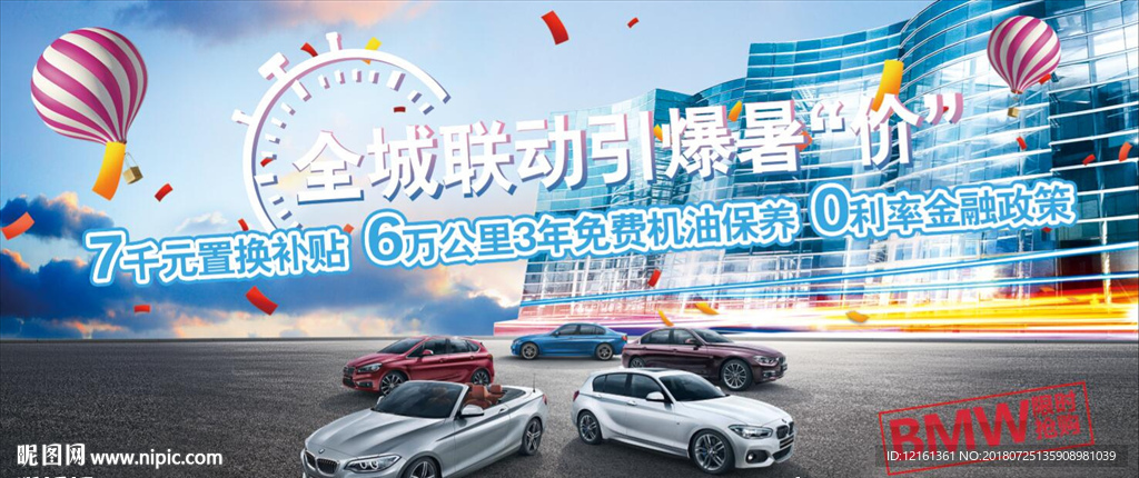 宝马限时抢购