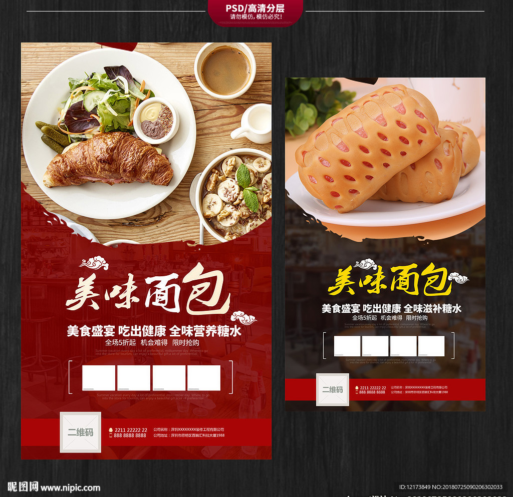 面包海报