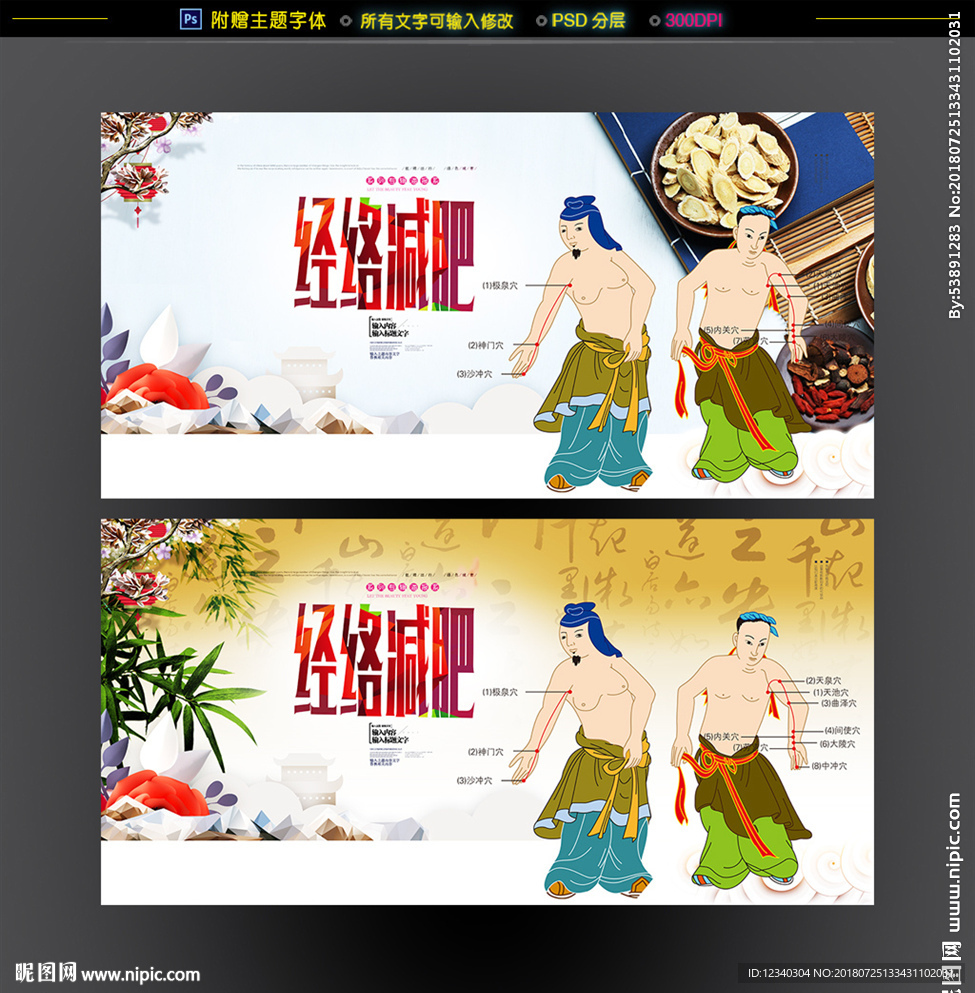 经络减肥