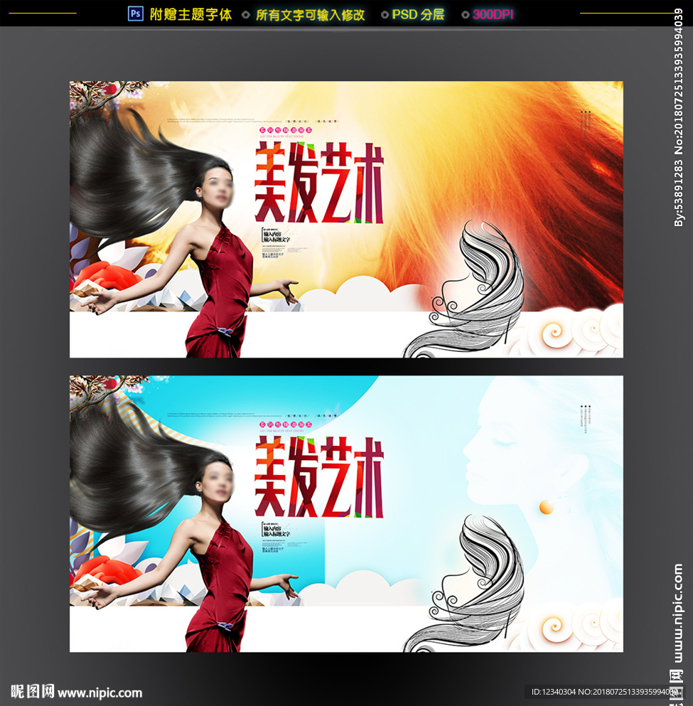 美发