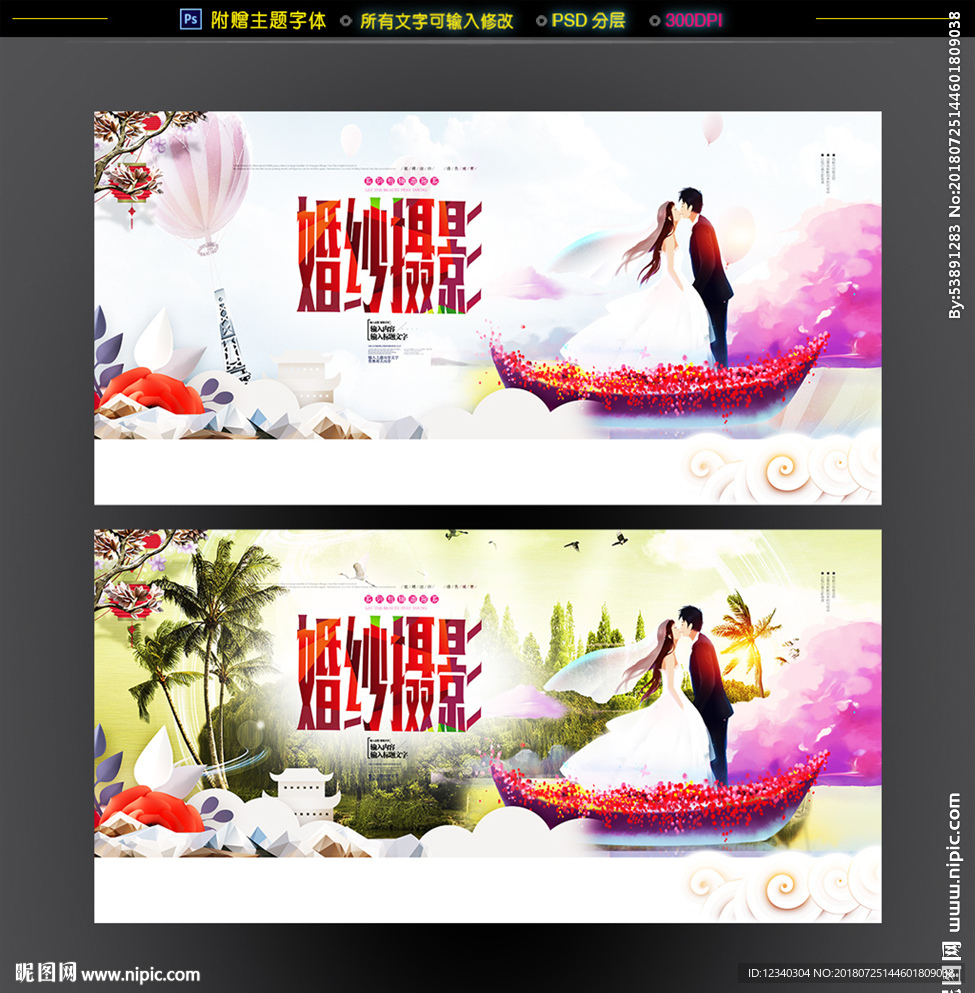 婚纱摄影