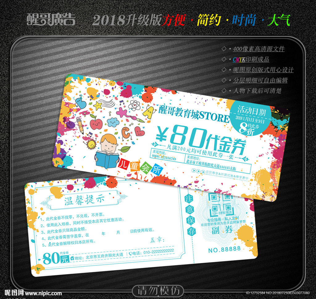 教育代金券