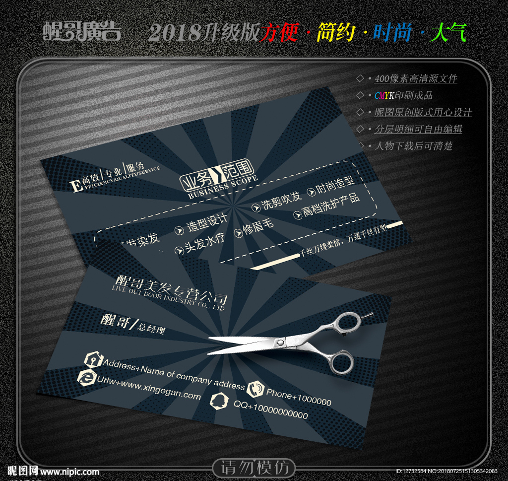 美发名片