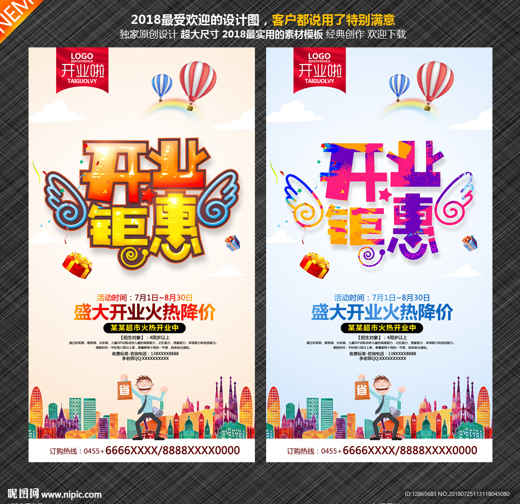 开业海报