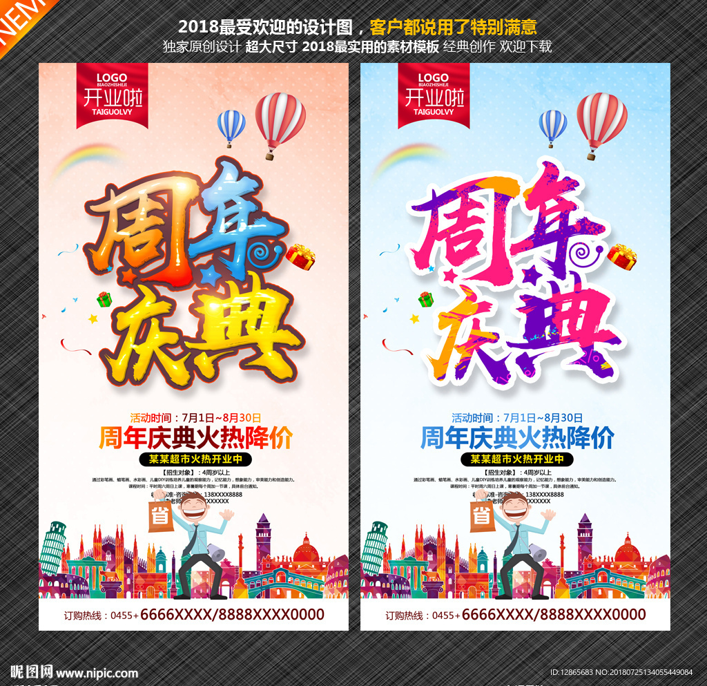 周年庆