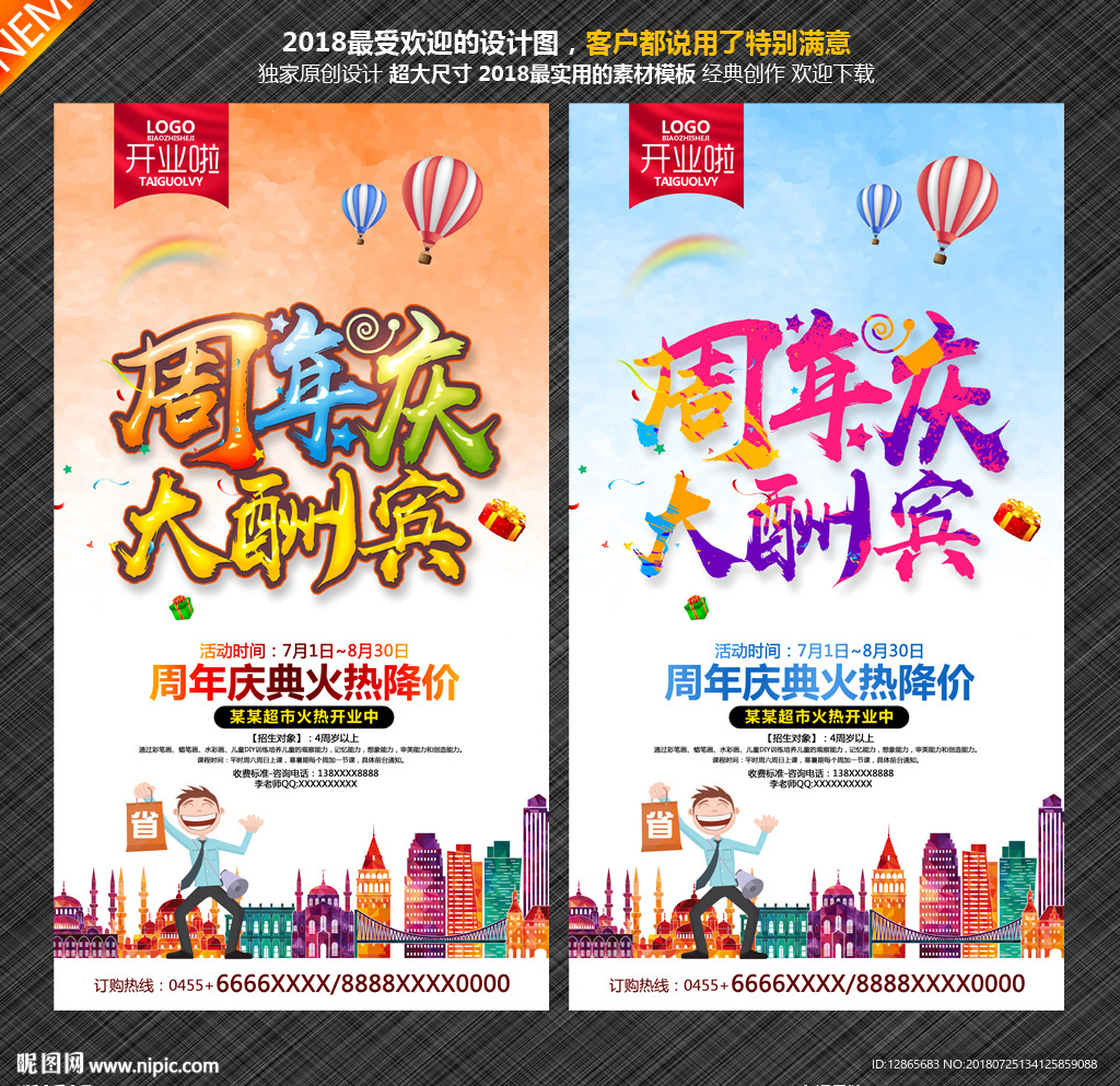周年庆