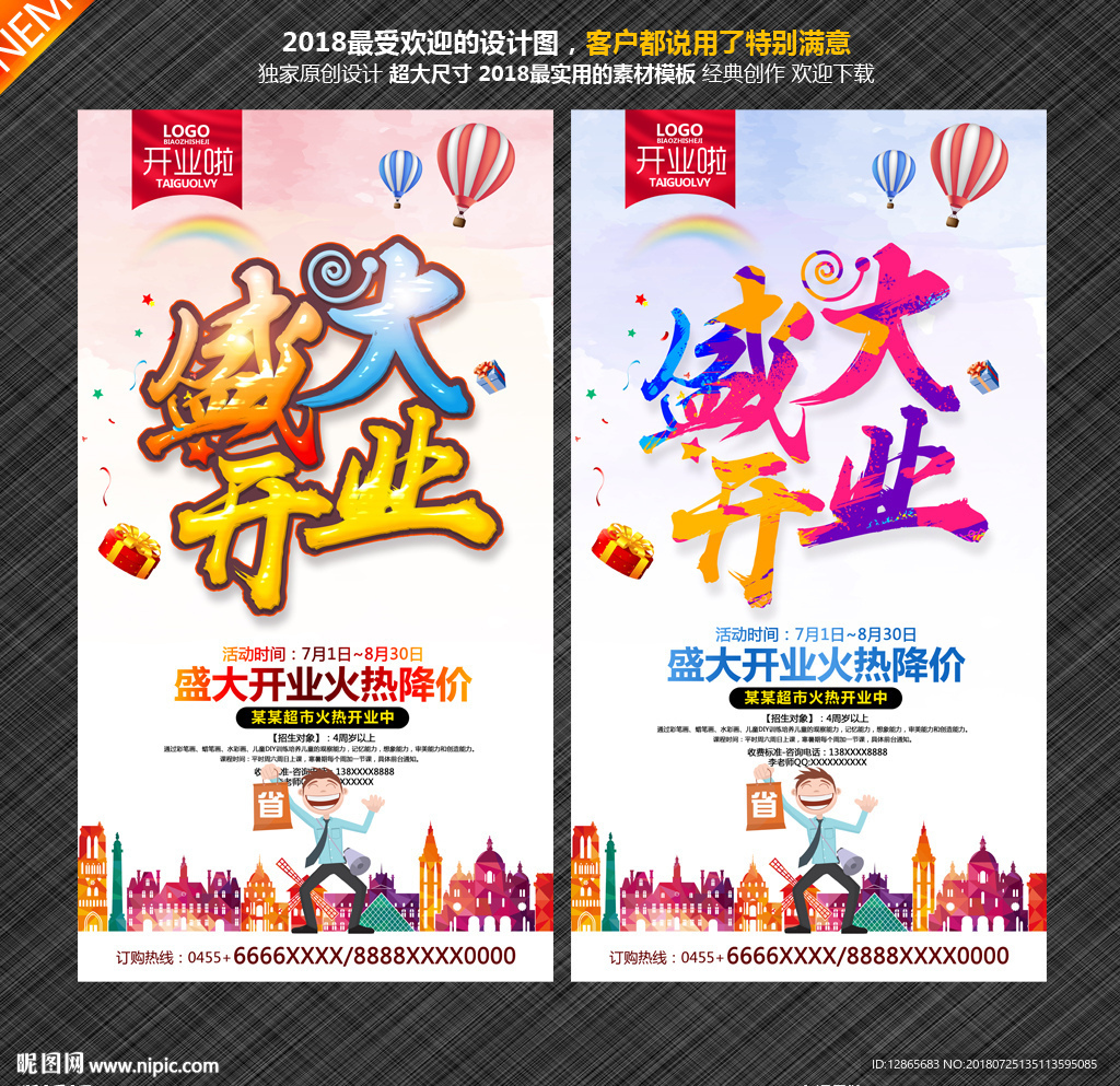盛大开业