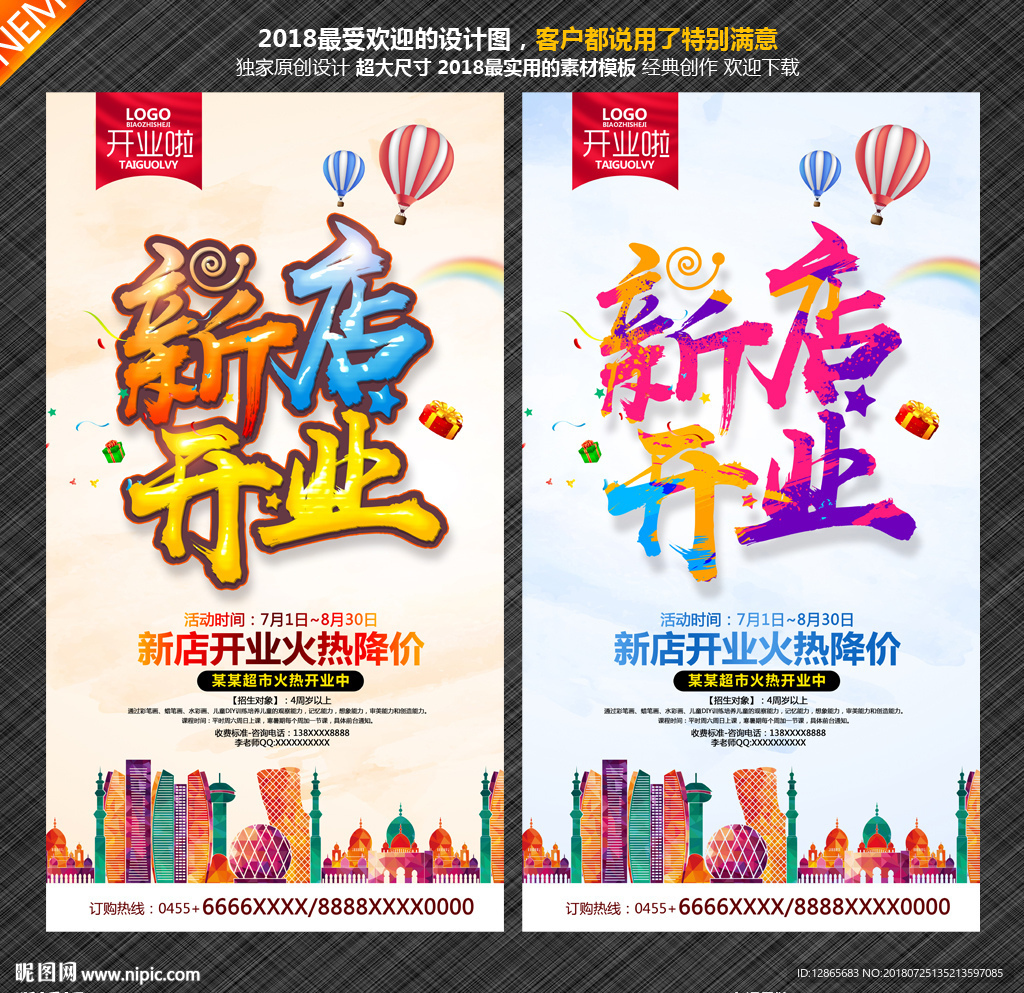 新店开业