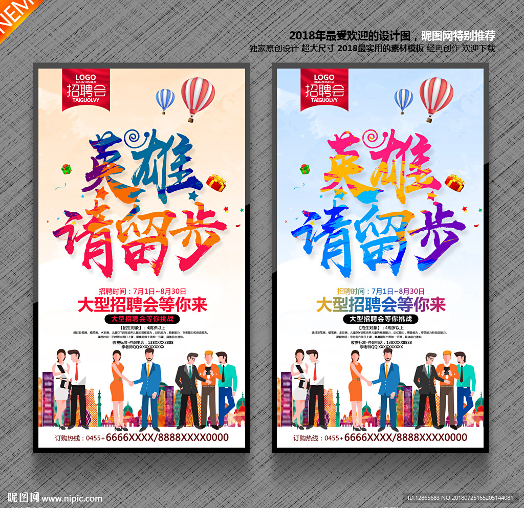 招聘海报