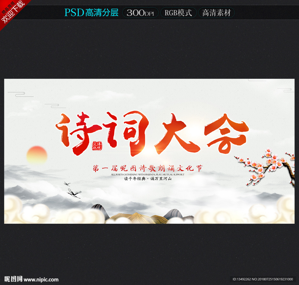 诗词大会