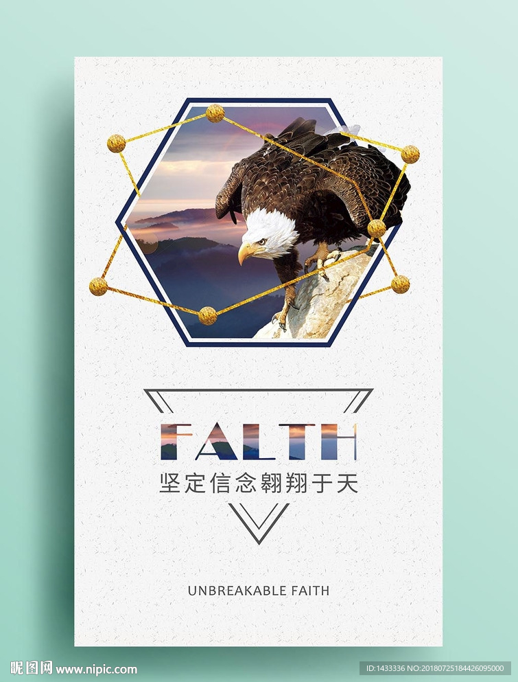 大气企业文化展板系列坚定信念