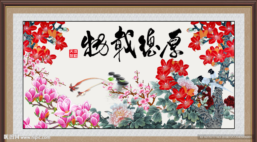 厚德载物