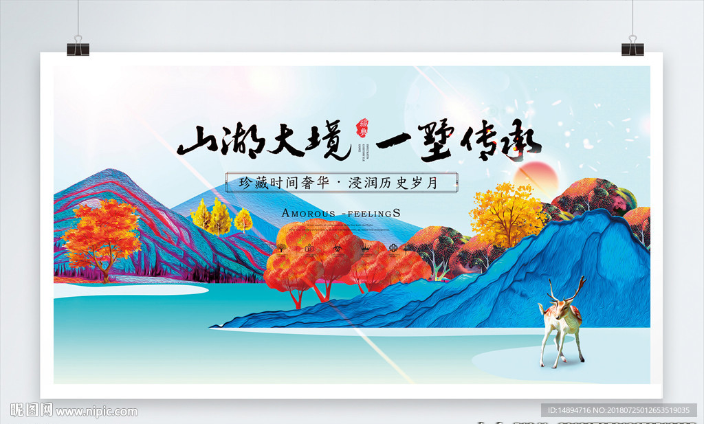 高端奢华豪华别墅唯美地产展板