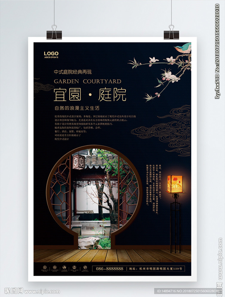 中式庭院房地产宣传海报