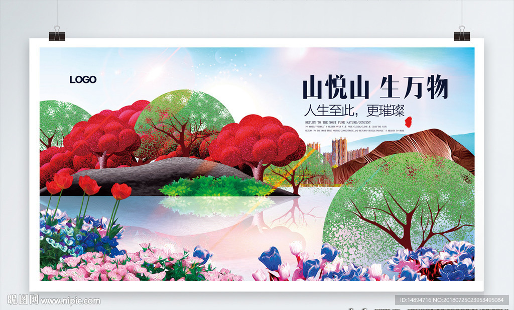 山间别墅唯美地产展板