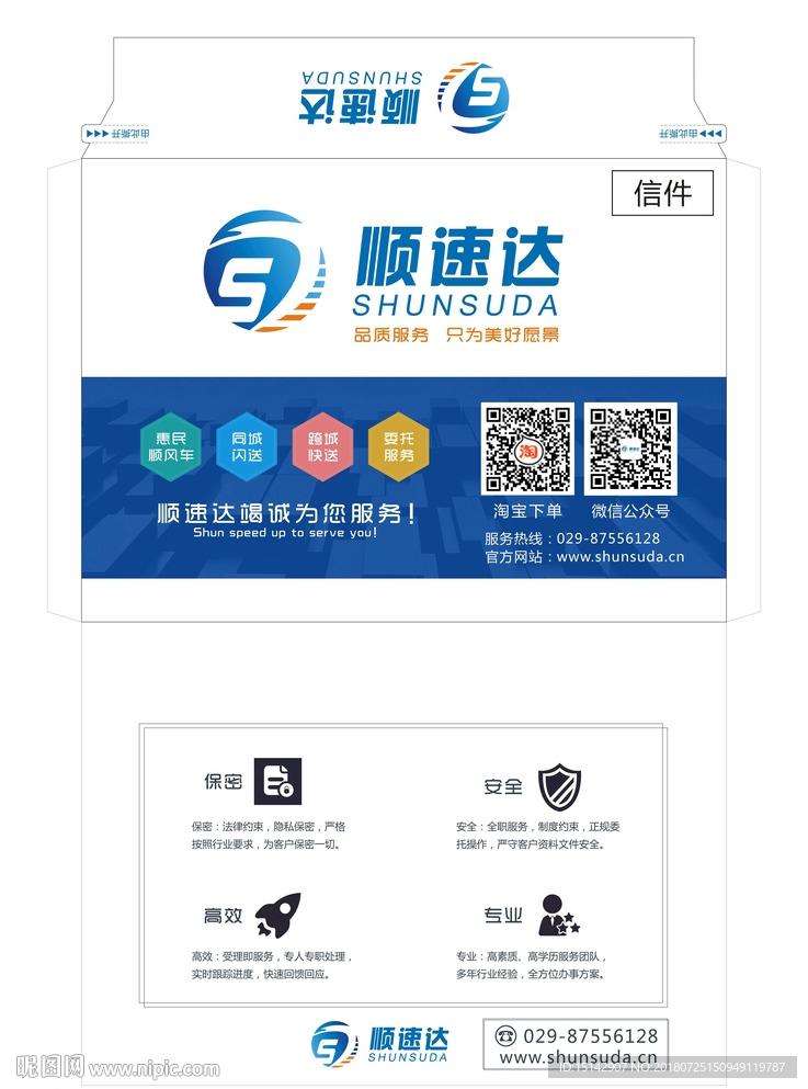 快递信封袋