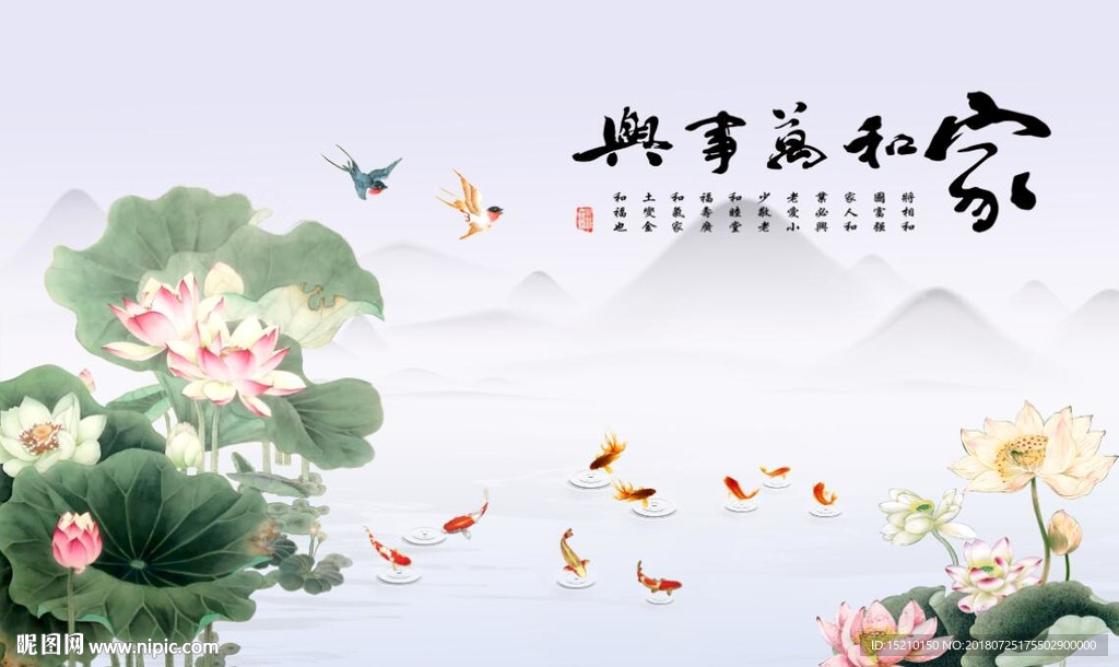荷花九鱼图