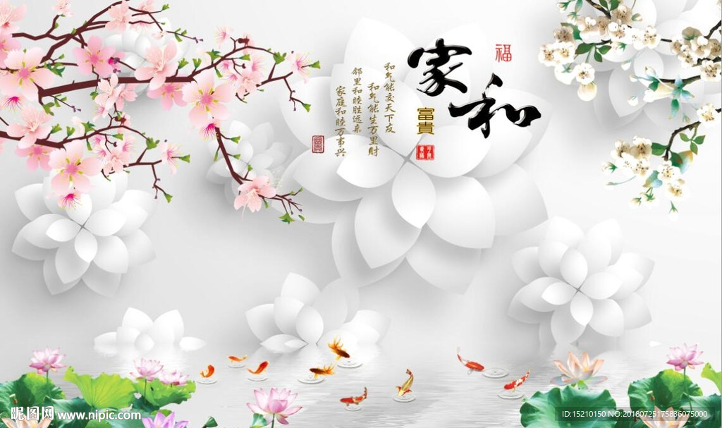 家和富贵九鱼图