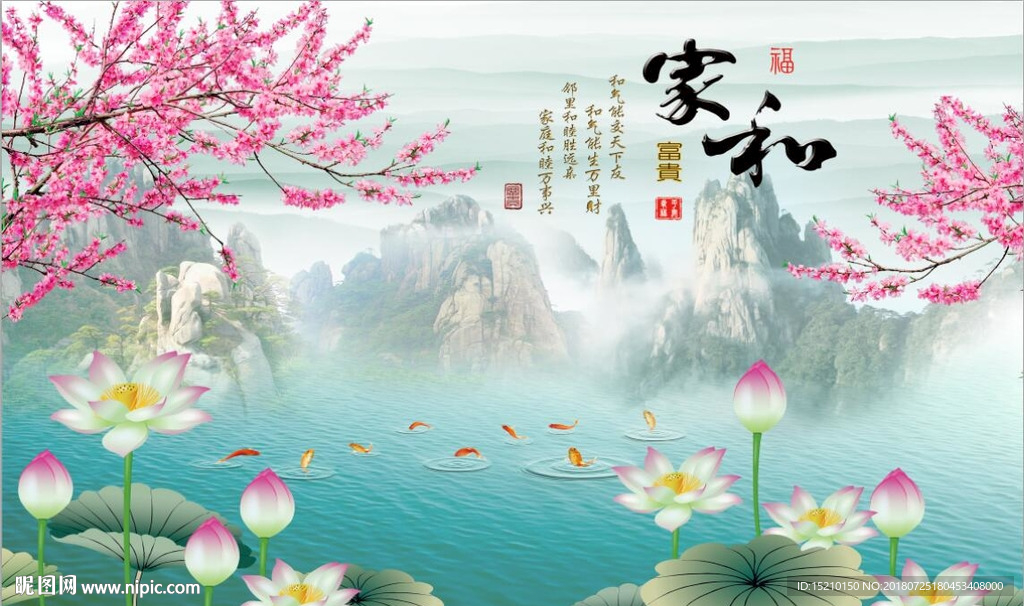 家和富贵九鱼图