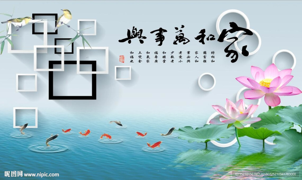 家和万事兴九鱼图