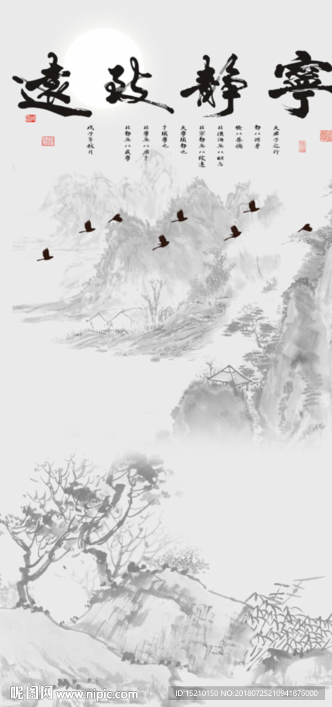 宁静致远山水图