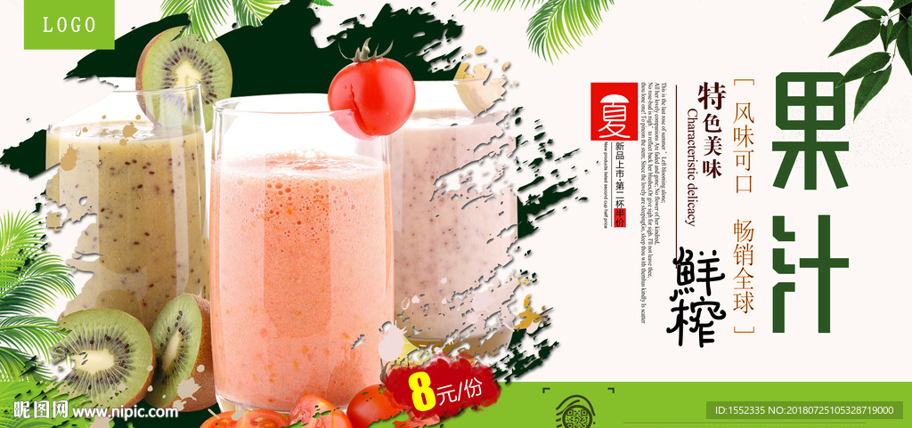 鲜榨果汁